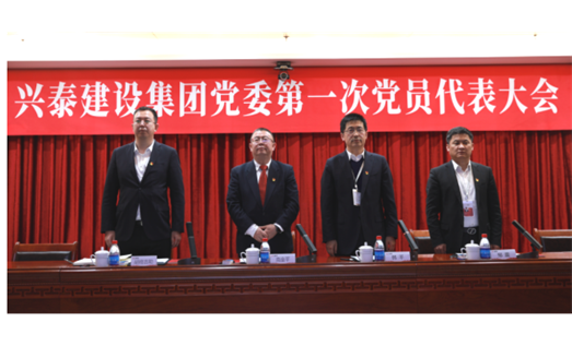 標題：新起點 新征程丨興泰建設集團黨委 第一次黨員代表大會召開
瀏覽次數：7467
發表時間：2021-03-21